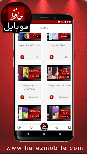 صور Mobile Price - Hafez Mobile
