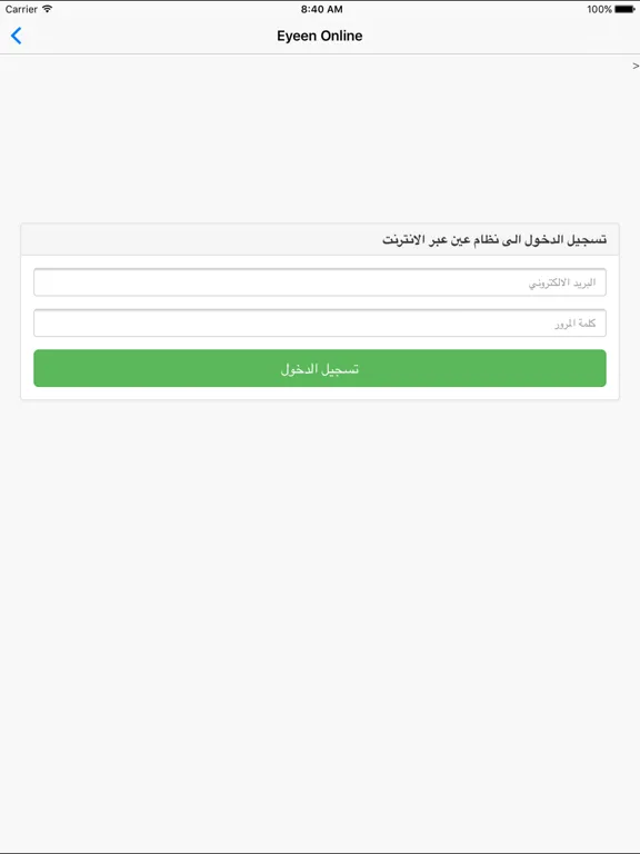 تصاویر Eyeen online  |  عين اونلاين iPad 