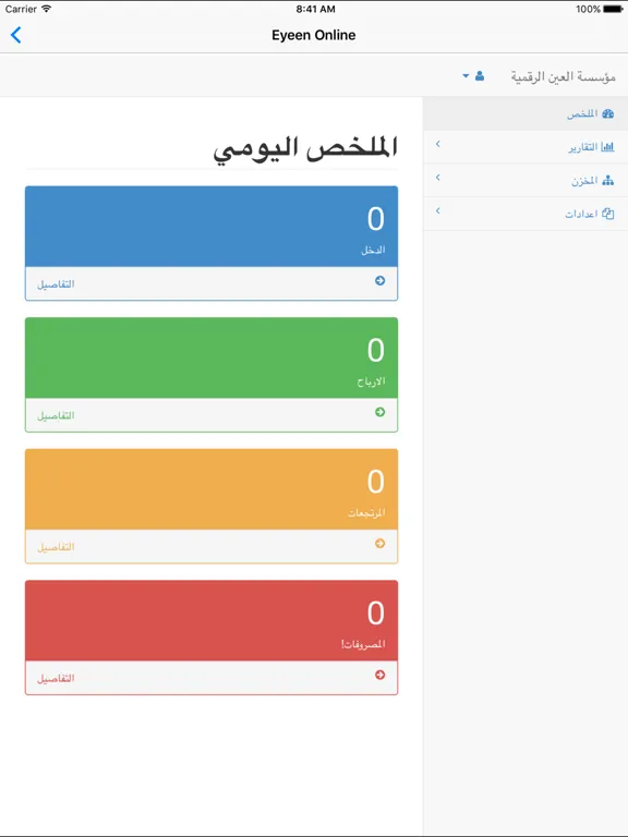 تصاویر Eyeen online  |  عين اونلاين iPad 