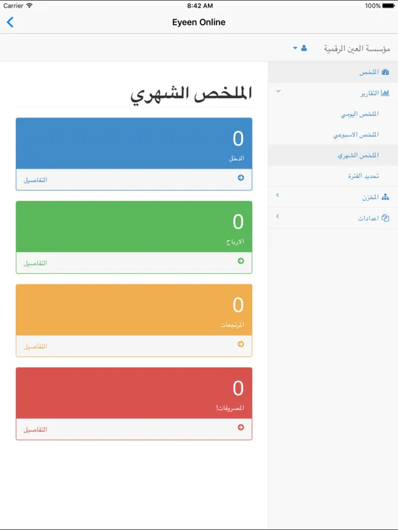 تصاویر Eyeen online  |  عين اونلاين iPad 