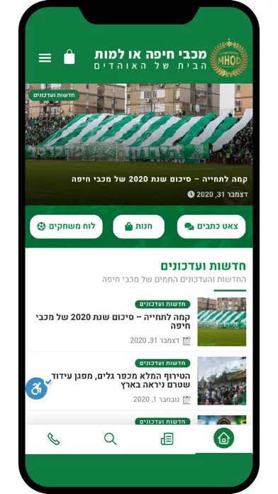 Zrzuty ekranu מכבי חיפה או למות