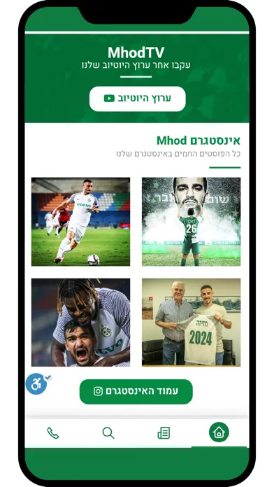 Zrzuty ekranu מכבי חיפה או למות