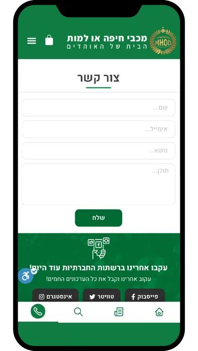 Zrzuty ekranu מכבי חיפה או למות
