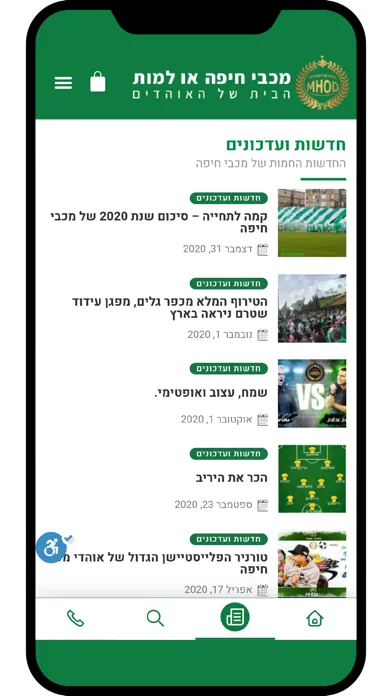 Zrzuty ekranu מכבי חיפה או למות