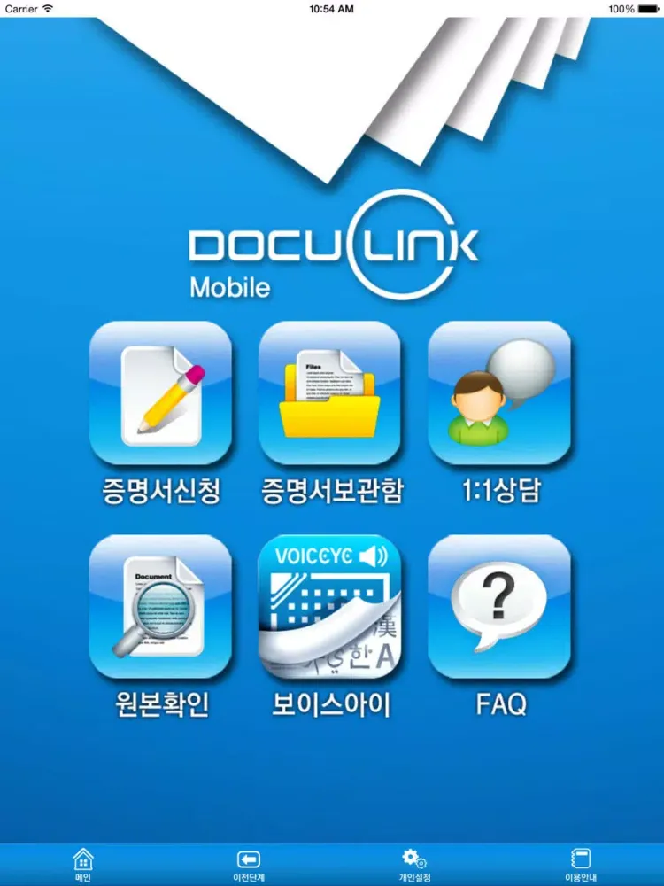 Capturas de tela do 웹민원센터 iPad 