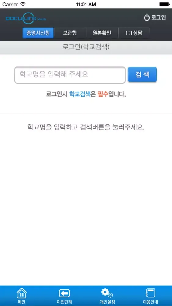 Capturas de tela do 웹민원센터