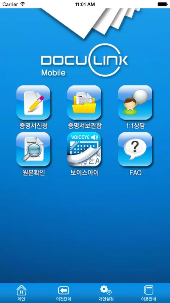Capturas de tela do 웹민원센터