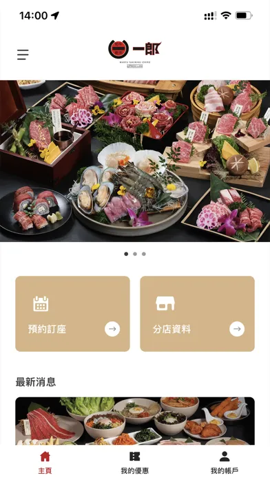 Wagyu Yakiniku Ichiro应用截图