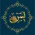 Surah Yaseen