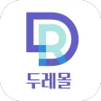 두레몰