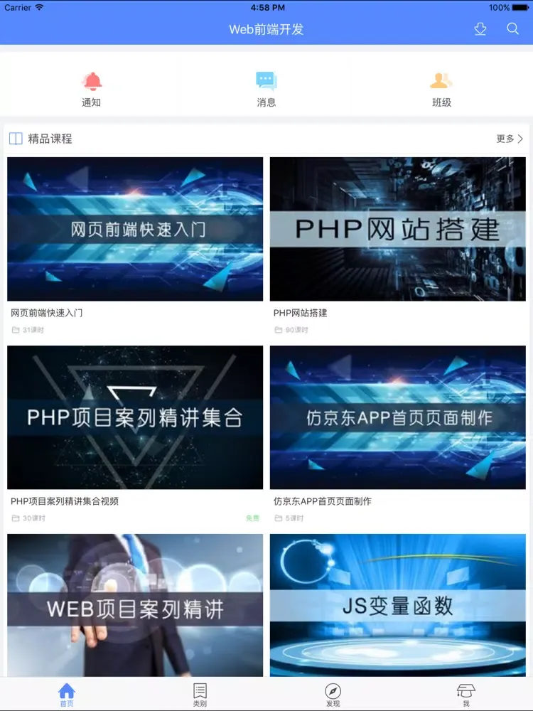 Capturas de pantalla de Web课程|专业的在线学习云平台 iPad 