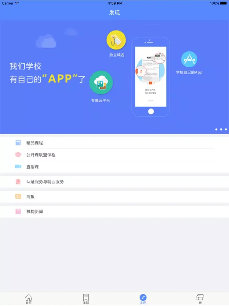 Capturas de pantalla de Web课程|专业的在线学习云平台 iPad 