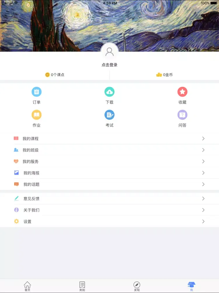 Capturas de pantalla de Web课程|专业的在线学习云平台 iPad 