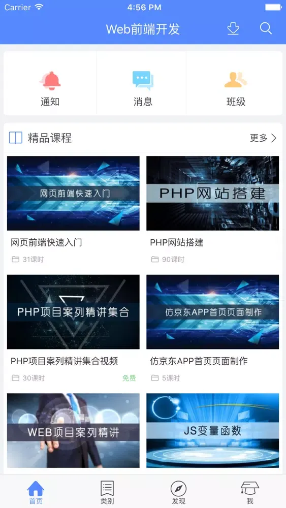 Capturas de pantalla de Web课程|专业的在线学习云平台