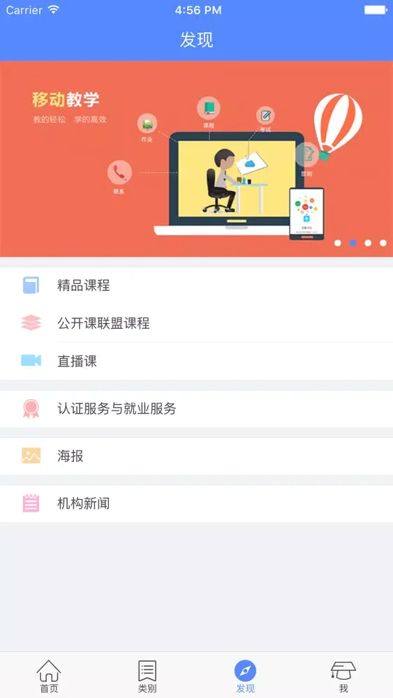 Capturas de pantalla de Web课程|专业的在线学习云平台