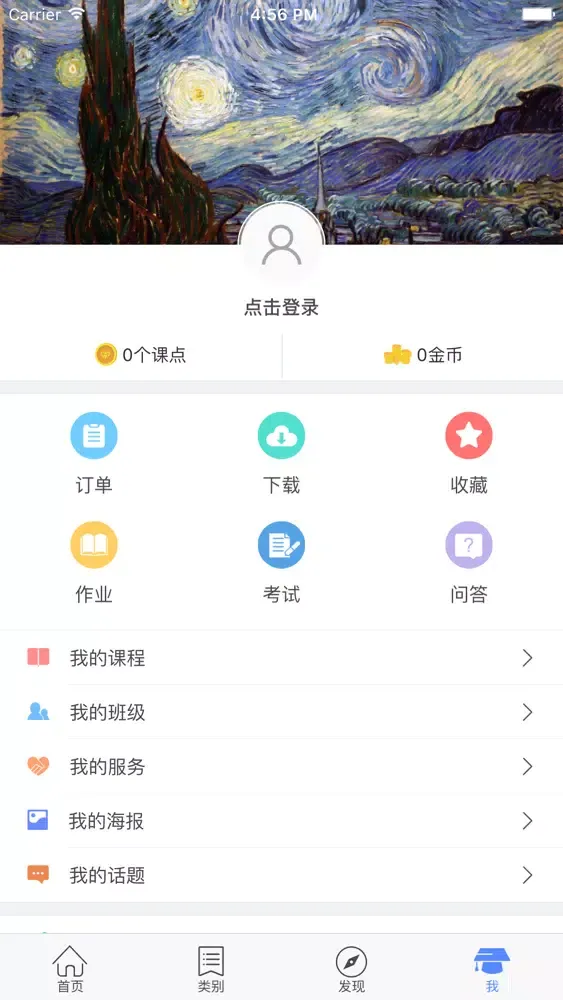 Capturas de pantalla de Web课程|专业的在线学习云平台