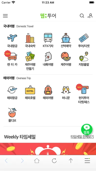 웹투어 স্ক্রিনশট