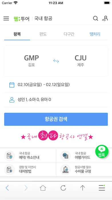 웹투어 স্ক্রিনশট