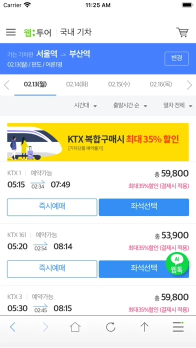 웹투어 স্ক্রিনশট