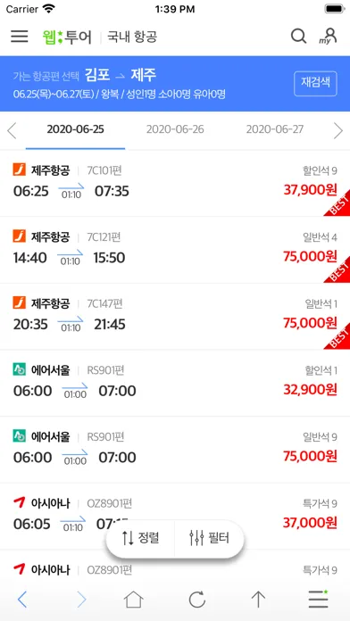 Ảnh chụp màn hình của 웹투어 국내할인항공권