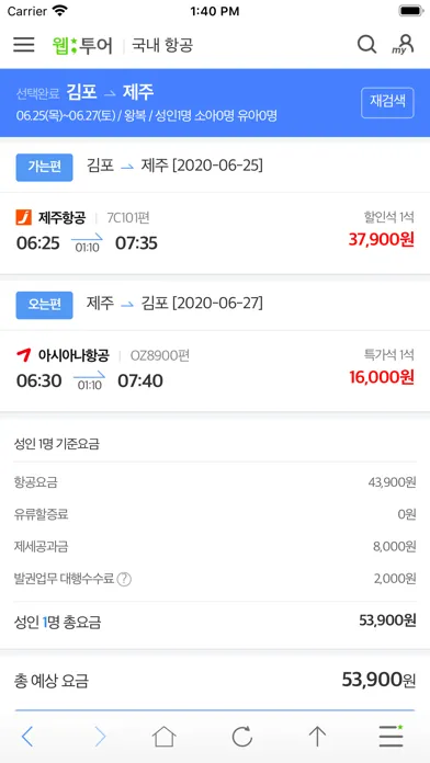 Ảnh chụp màn hình của 웹투어 국내할인항공권