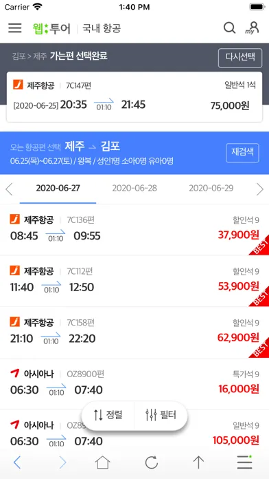 Ảnh chụp màn hình của 웹투어 국내할인항공권