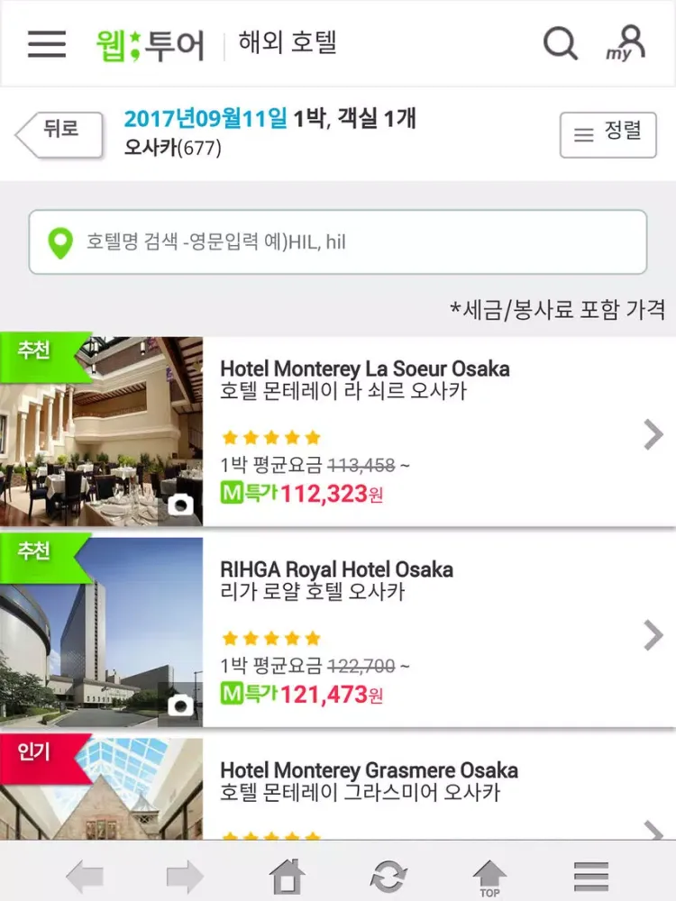 웹투어 해외할인호텔 iPad  スクリーンショット