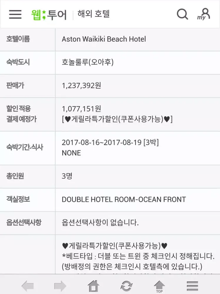 웹투어 해외할인호텔 iPad  スクリーンショット