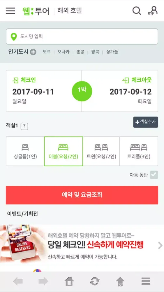 웹투어 해외할인호텔 スクリーンショット