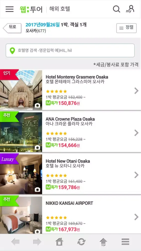 웹투어 해외할인호텔 スクリーンショット