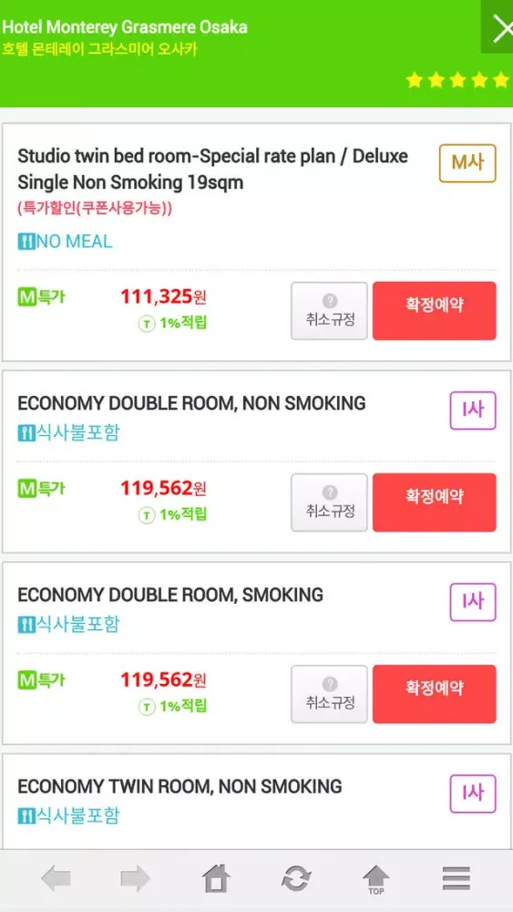 웹투어 해외할인호텔 スクリーンショット