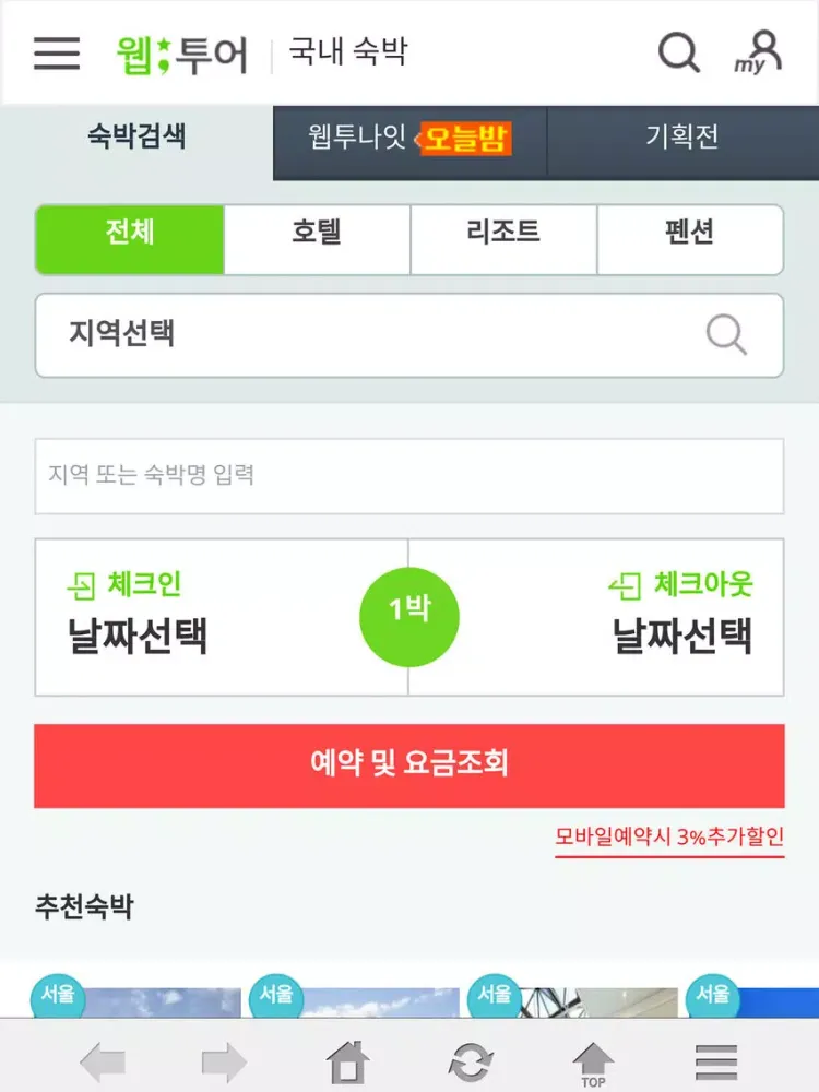 Captures d'écran de 웹투어 국내숙박 웹투나잇 iPad 