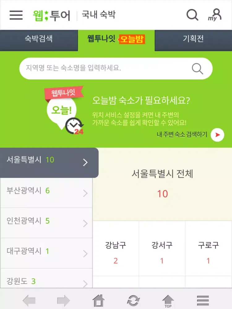 Captures d'écran de 웹투어 국내숙박 웹투나잇 iPad 