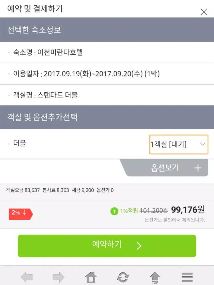 Captures d'écran de 웹투어 국내숙박 웹투나잇 iPad 