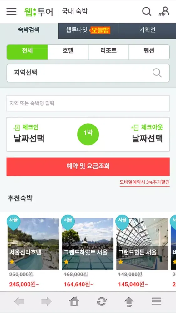 Captures d'écran de 웹투어 국내숙박 웹투나잇