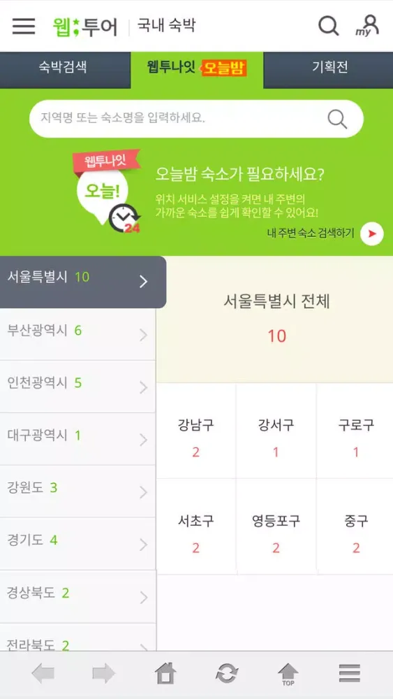 Captures d'écran de 웹투어 국내숙박 웹투나잇