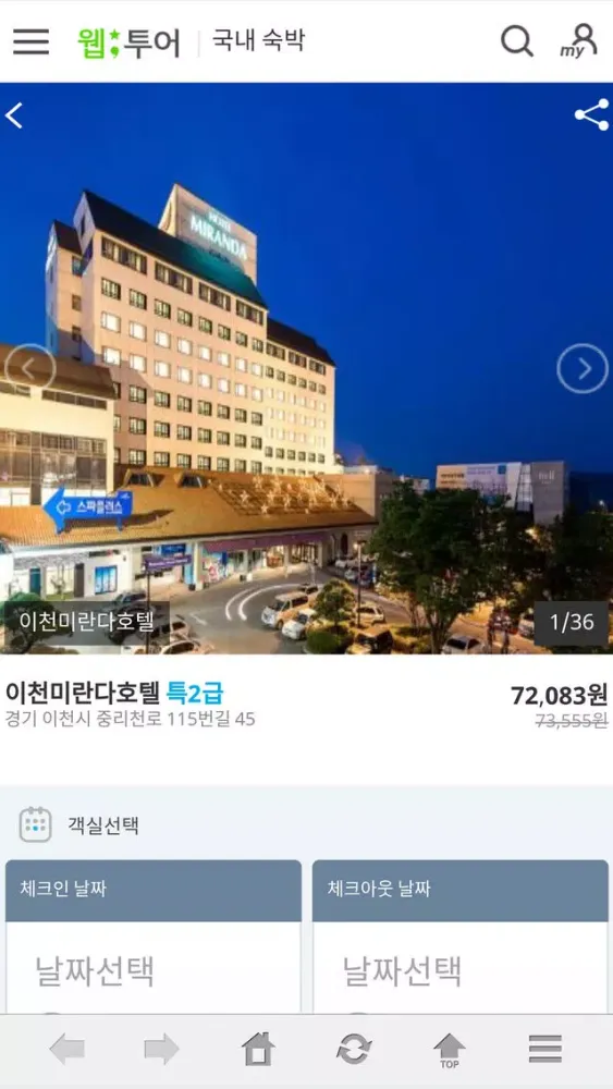Captures d'écran de 웹투어 국내숙박 웹투나잇