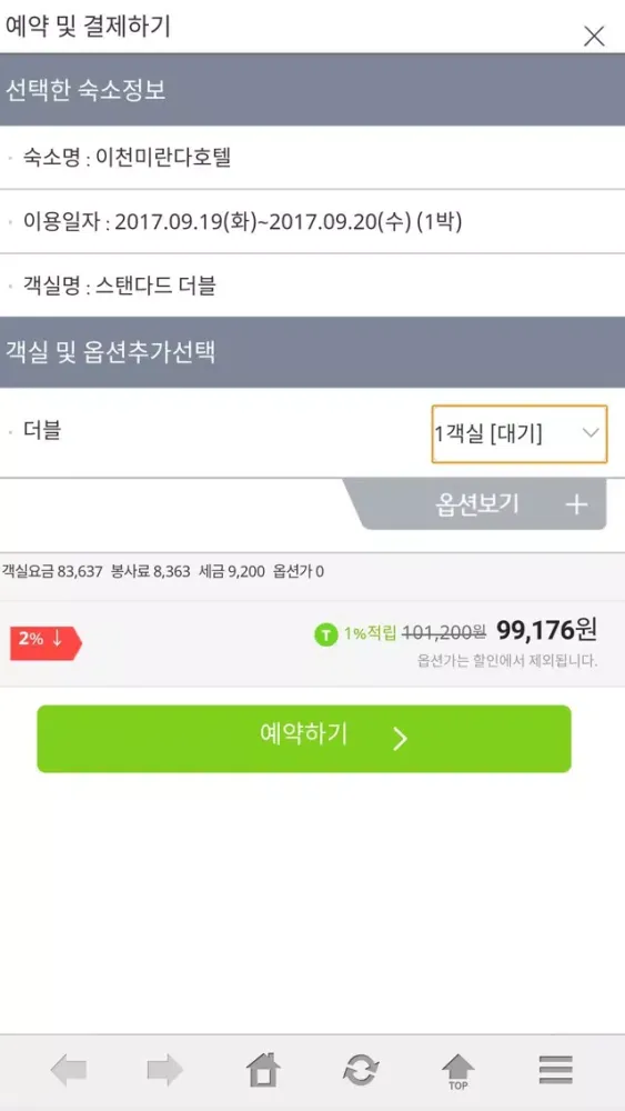 Captures d'écran de 웹투어 국내숙박 웹투나잇