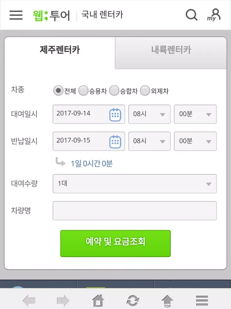 웹투어 국내할인렌터카 iPad 应用截图