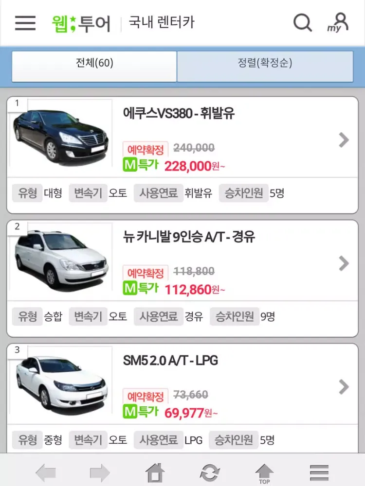 웹투어 국내할인렌터카 iPad 应用截图