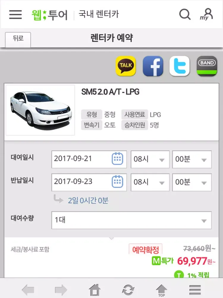 웹투어 국내할인렌터카 iPad 应用截图