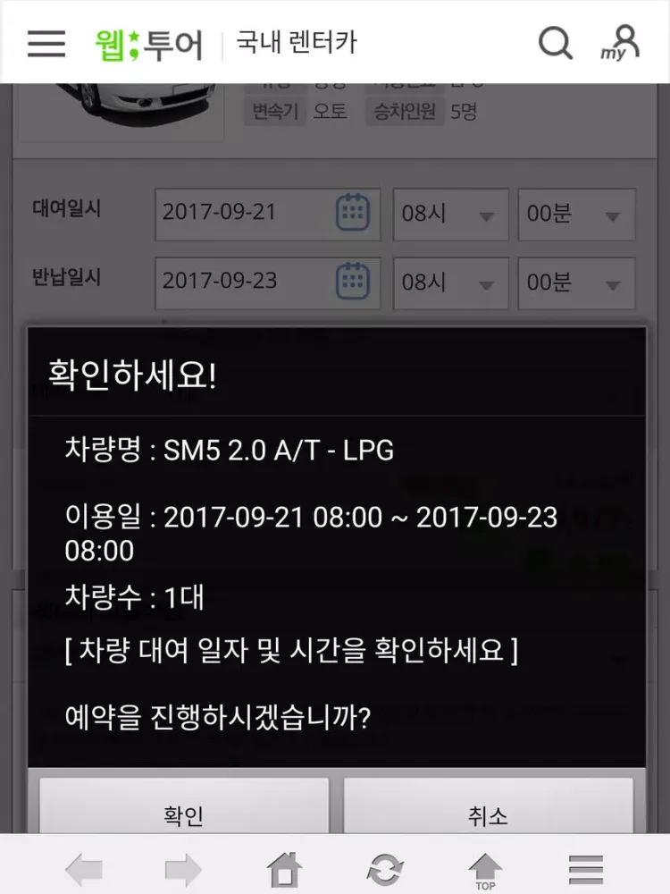 웹투어 국내할인렌터카 iPad 应用截图