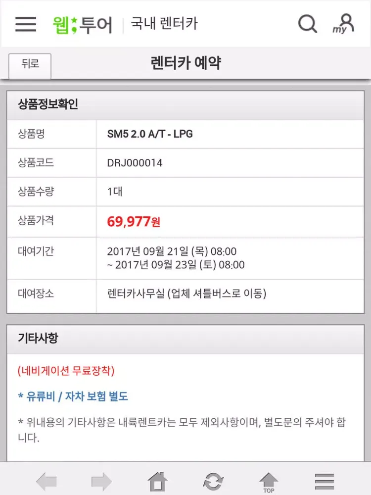 웹투어 국내할인렌터카 iPad 应用截图