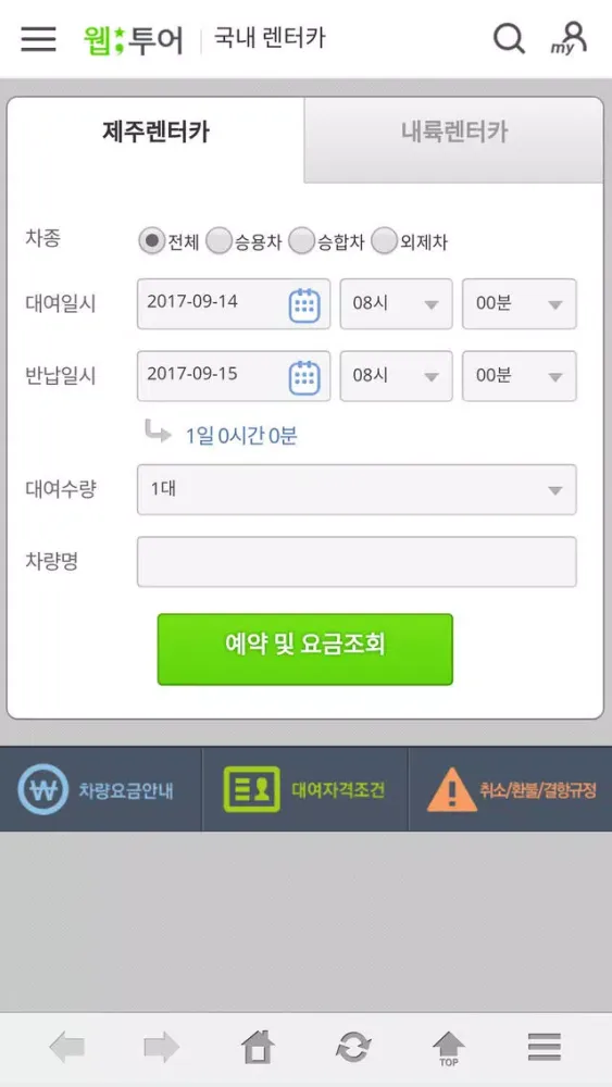 웹투어 국내할인렌터카应用截图