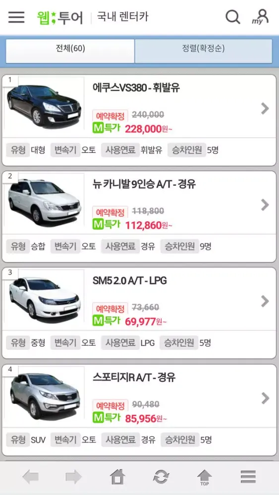 웹투어 국내할인렌터카应用截图