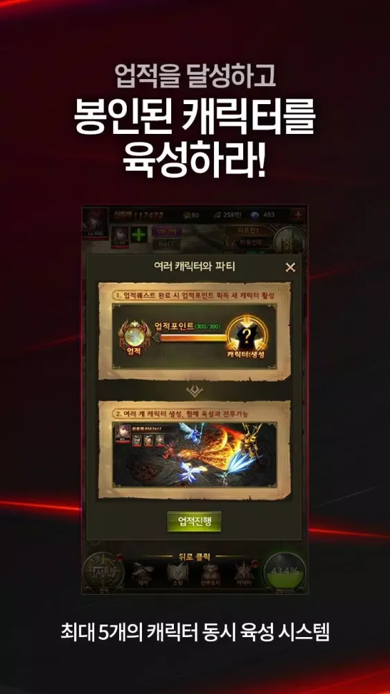 뮤온라인H5 স্ক্রিনশট