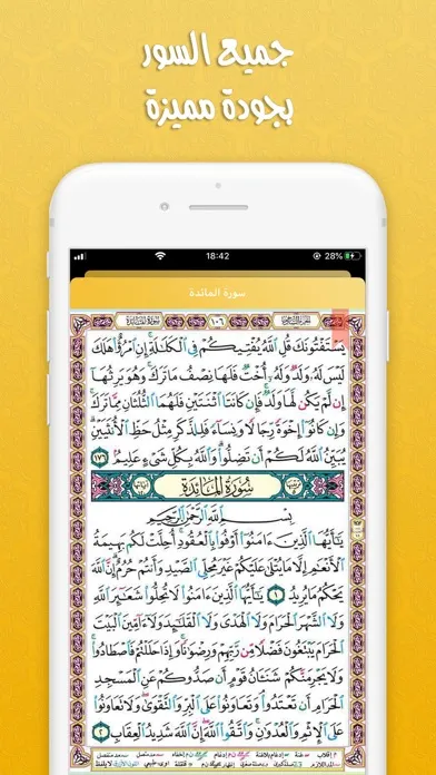 Tangkapan skrin The Quran : القران الكريم