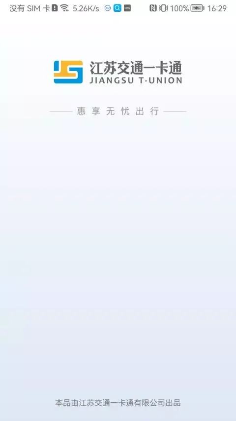 Ảnh chụp màn hình của 江苏一卡通