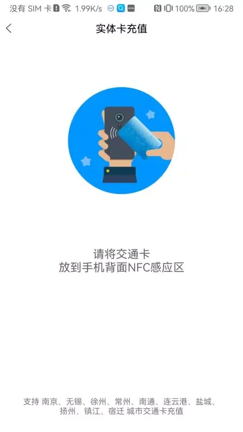Ảnh chụp màn hình của 江苏一卡通