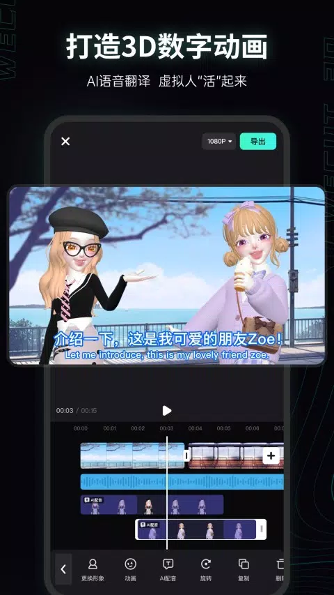 微咔3D Screenshots1